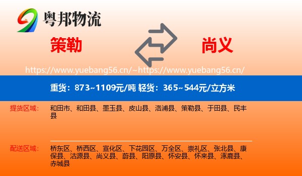 策勒到尚义县物流