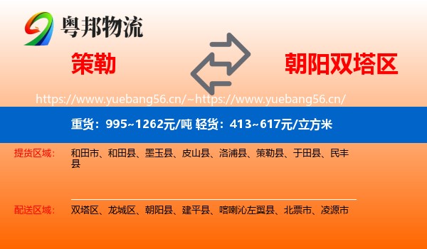 策勒到双塔区物流