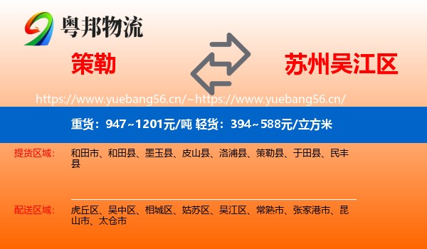 策勒到吴江区物流