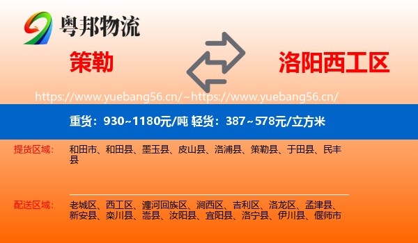 策勒到西工区物流