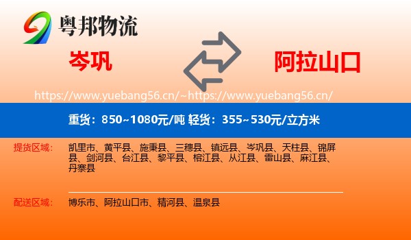 岑巩到阿拉山口市物流
