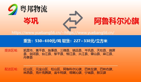 岑巩到阿鲁科尔沁旗物流