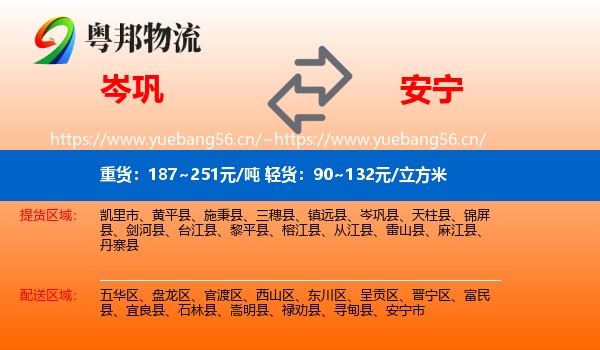 岑巩到安宁市物流