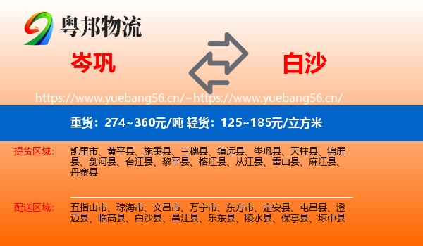 岑巩到白沙县物流