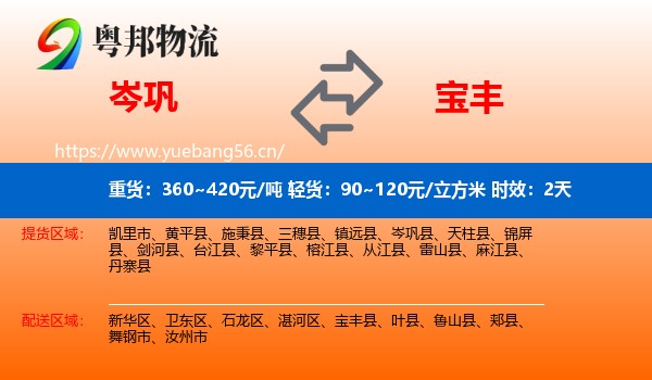 岑巩到宝丰县物流专线名片