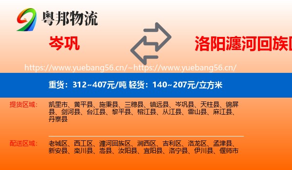 岑巩到瀍河回族区物流