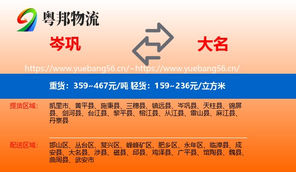 岑巩到大名县物流