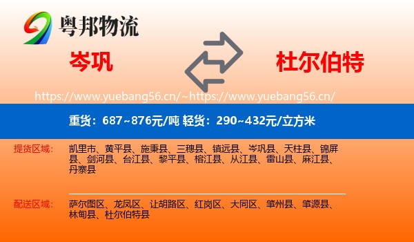 岑巩到杜尔伯特县物流