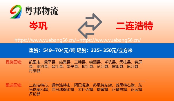 岑巩到二连浩特市物流