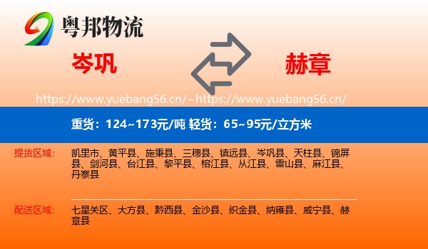 岑巩到赫章县物流