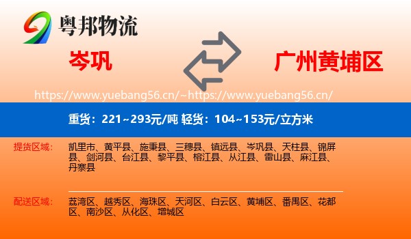 岑巩到黄埔区物流