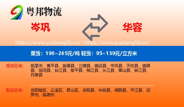岑巩到华容县物流