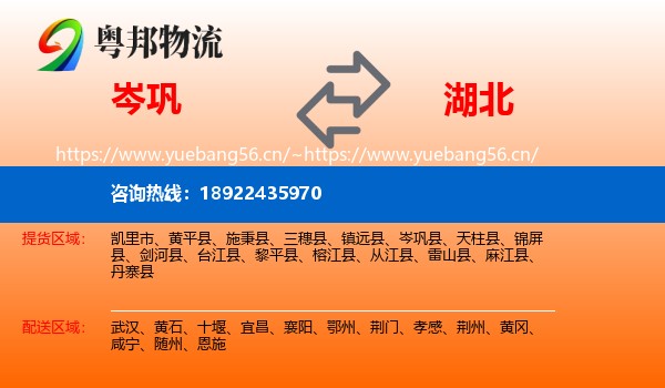 岑巩县到湖北物流专线