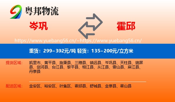 岑巩到霍邱县物流