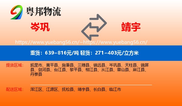 岑巩到靖宇县物流