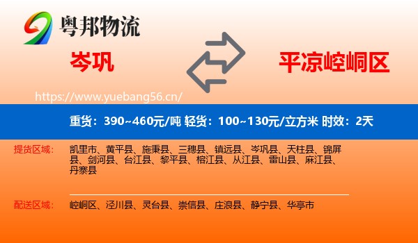 岑巩到崆峒区物流专线名片