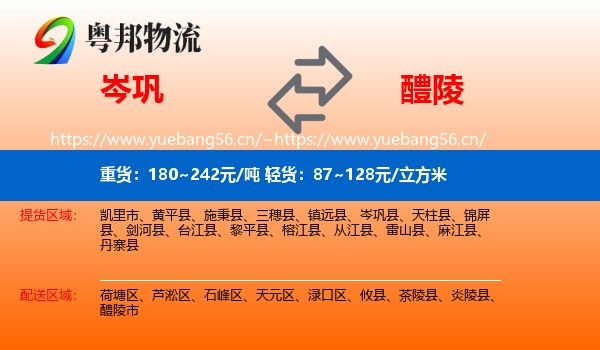 岑巩到醴陵市物流