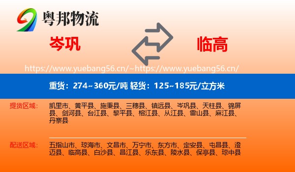 岑巩到临高县物流