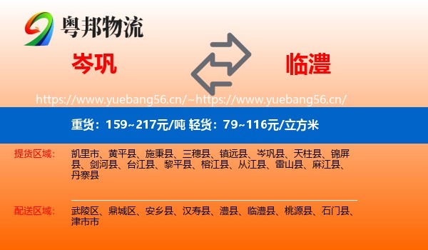 岑巩到临澧县物流