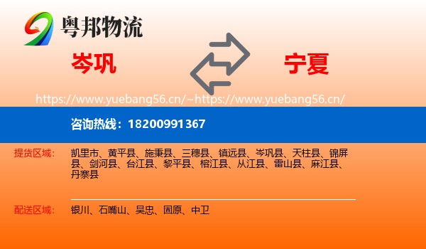 岑巩县到宁夏物流专线