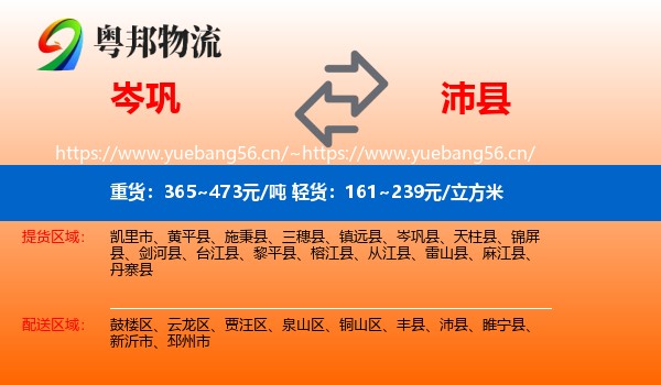 岑巩到沛县物流