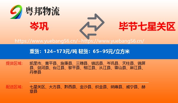岑巩到七星关区物流