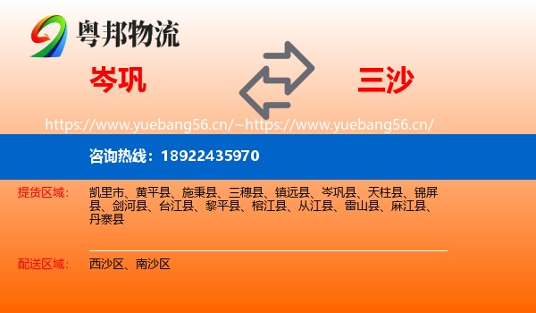 岑巩到三沙物流