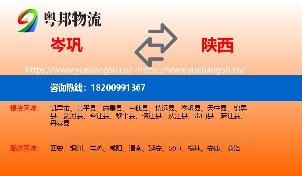 岑巩县到陕西物流专线