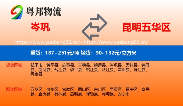 岑巩到五华区物流
