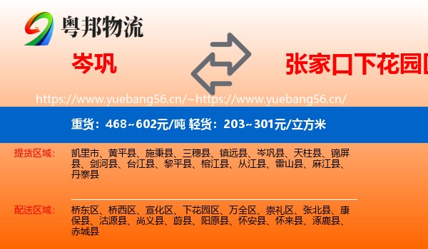 岑巩到下花园区物流