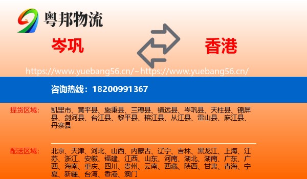岑巩县到香港物流专线