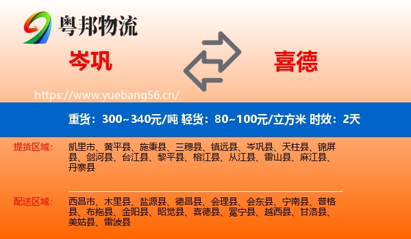 岑巩到喜德县物流专线名片