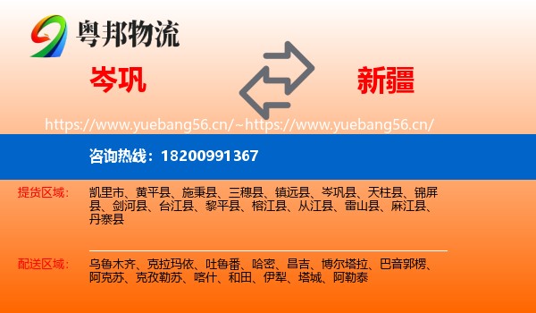 岑巩县到新疆物流专线