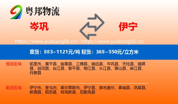 岑巩到伊宁县物流