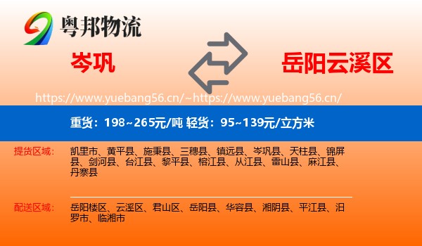 岑巩到云溪区物流