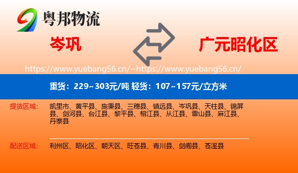 岑巩到昭化区物流