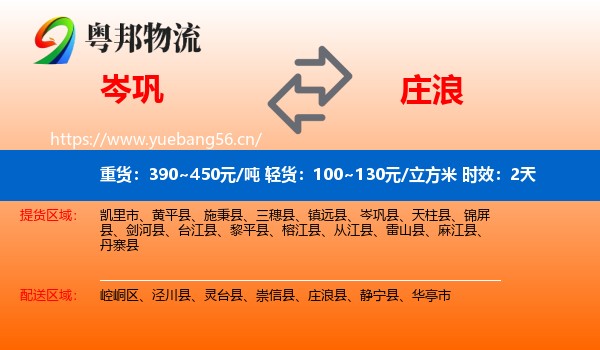 岑巩到庄浪县物流专线名片