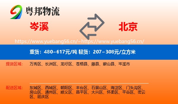 岑溪到北京物流