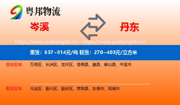 岑溪市到丹东物流专线