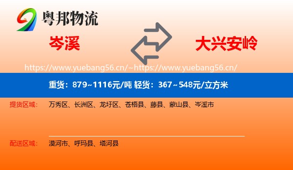 岑溪市到大兴安岭物流专线