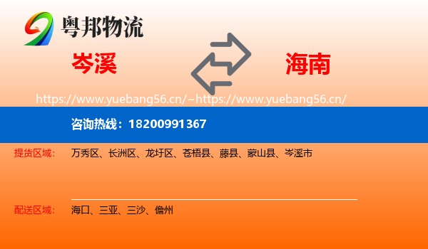 岑溪市到海南物流专线