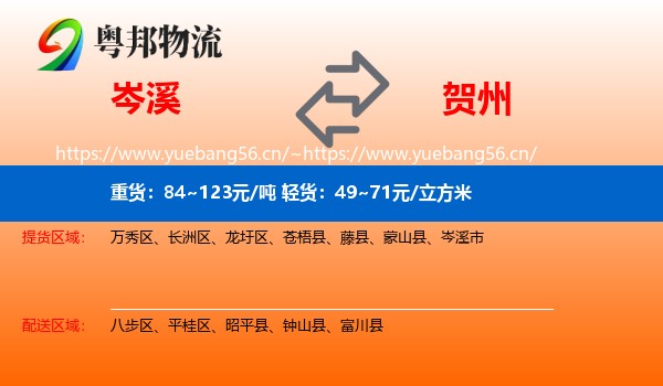 岑溪到贺州物流