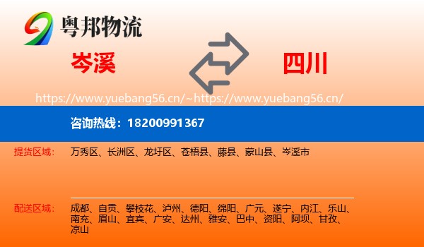 岑溪市到四川物流专线