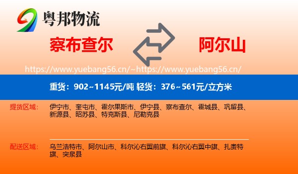 察布查尔到阿尔山市物流
