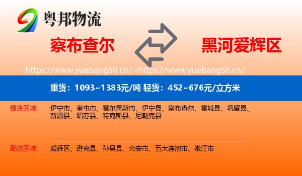 察布查尔到爱辉区物流