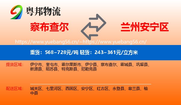 察布查尔到安宁区物流
