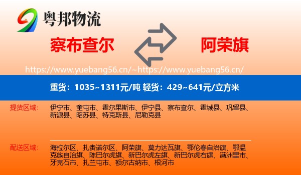 察布查尔到阿荣旗物流