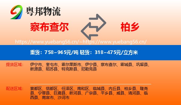 察布查尔到柏乡县物流