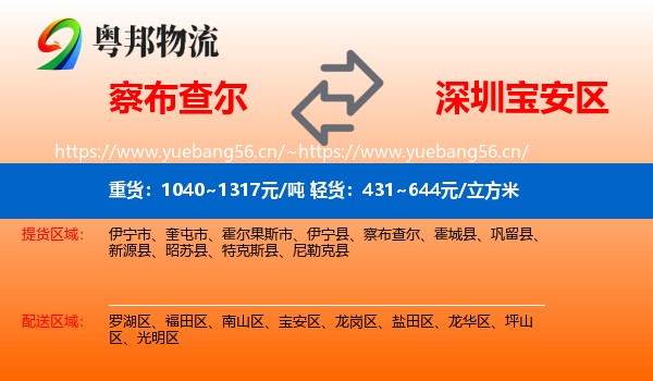 察布查尔到宝安区物流