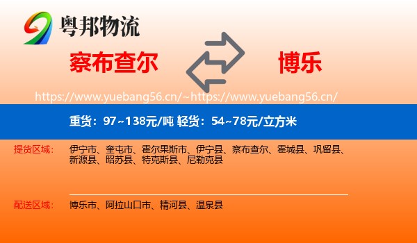 察布查尔到博乐市物流